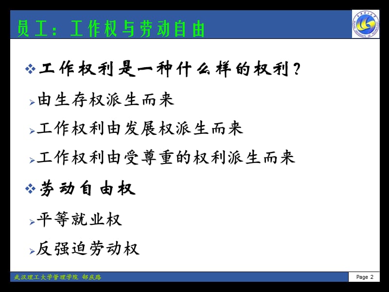 人力资源管理中的伦理问题.ppt_第2页