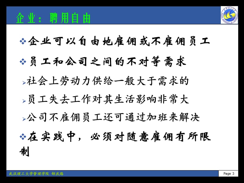 人力资源管理中的伦理问题.ppt_第3页