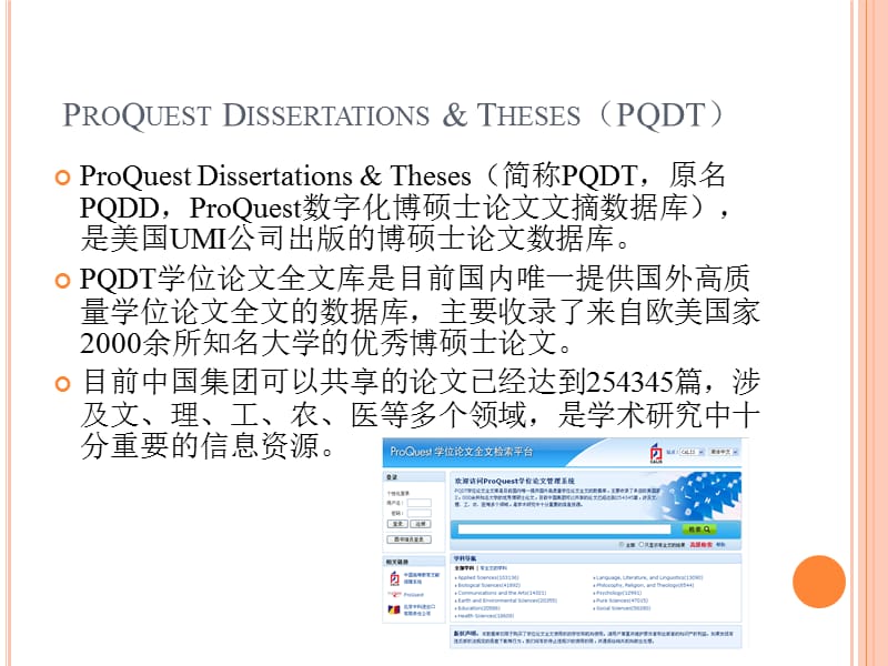 外文全文数据库PQDT.ppt_第3页
