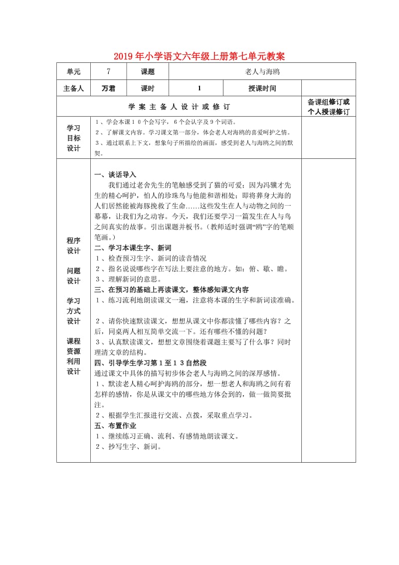 2019年小学语文六年级上册第七单元教案.doc_第1页