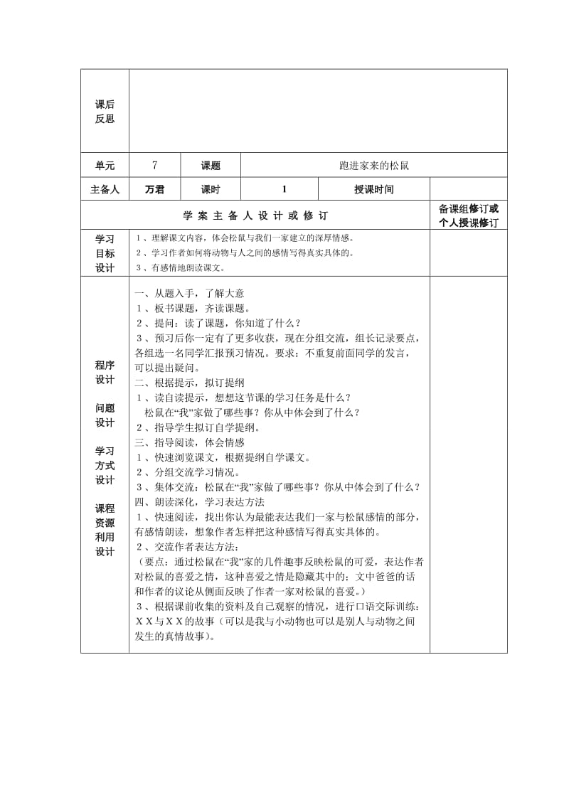 2019年小学语文六年级上册第七单元教案.doc_第3页