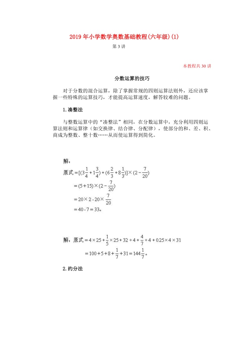 2019年小学数学奥数基础教程(六年级)(1).doc_第1页