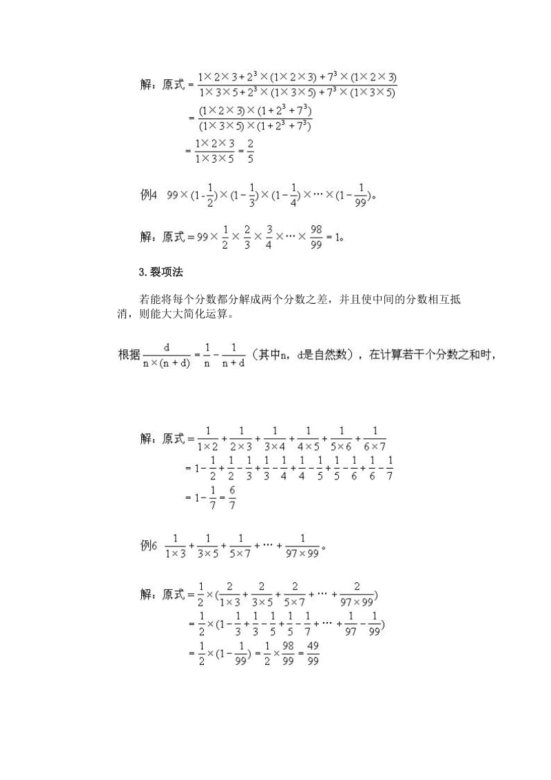 2019年小学数学奥数基础教程(六年级)(1).doc_第2页