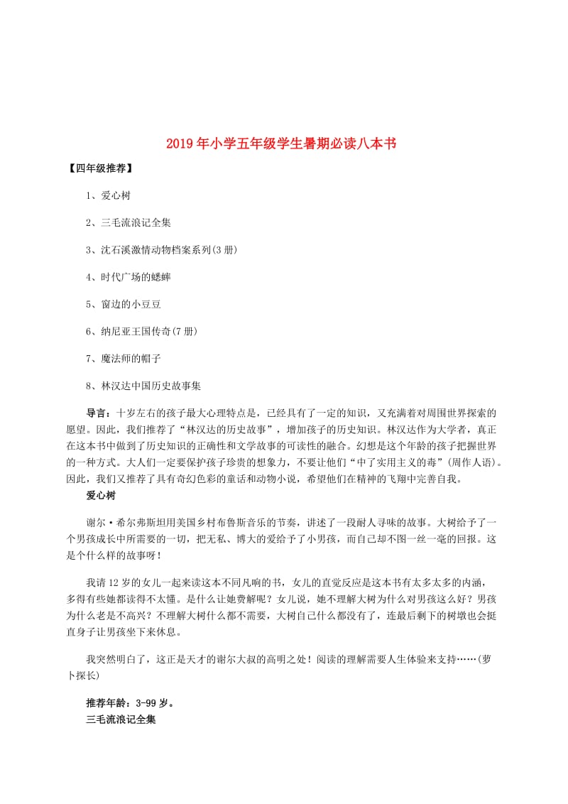 2019年小学五年级学生暑期必读八本书.doc_第1页