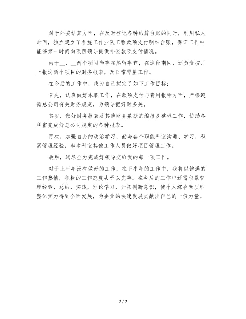 财务人员上半年工作小结.doc_第2页