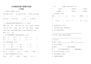 北師大版六年制語文第三冊期中試卷.doc