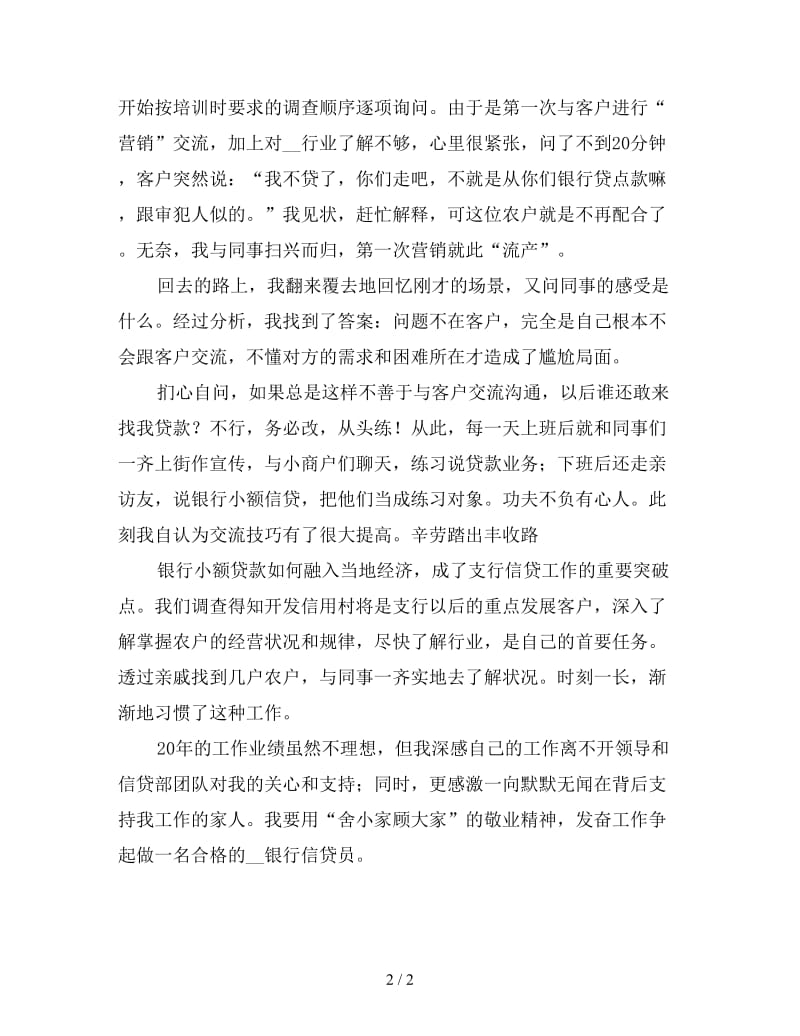 银行信贷员终总结二.doc_第2页