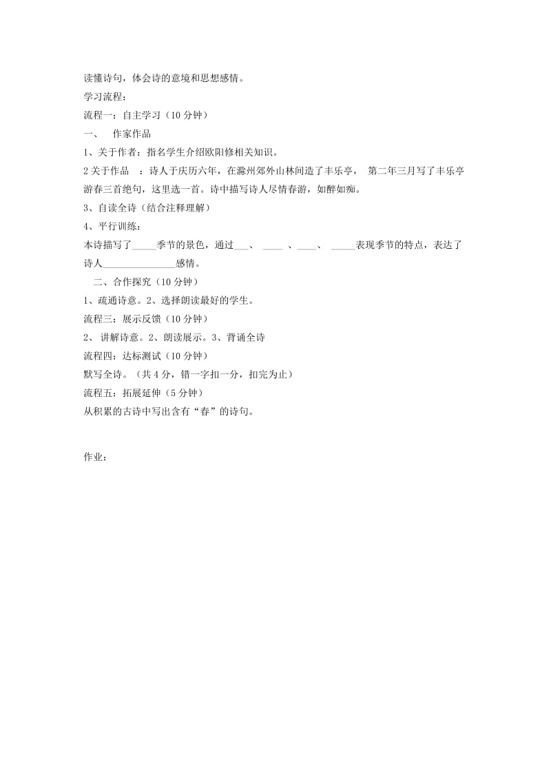 2019年四年级语文下册《江畔独步寻花》学案北师大版.doc_第2页