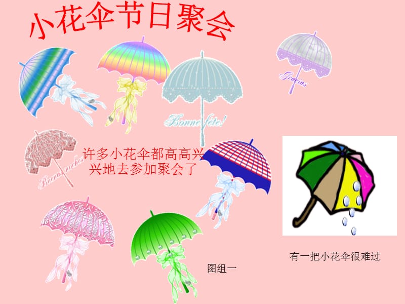 中班讲述活动：小花伞的节日.ppt_第2页