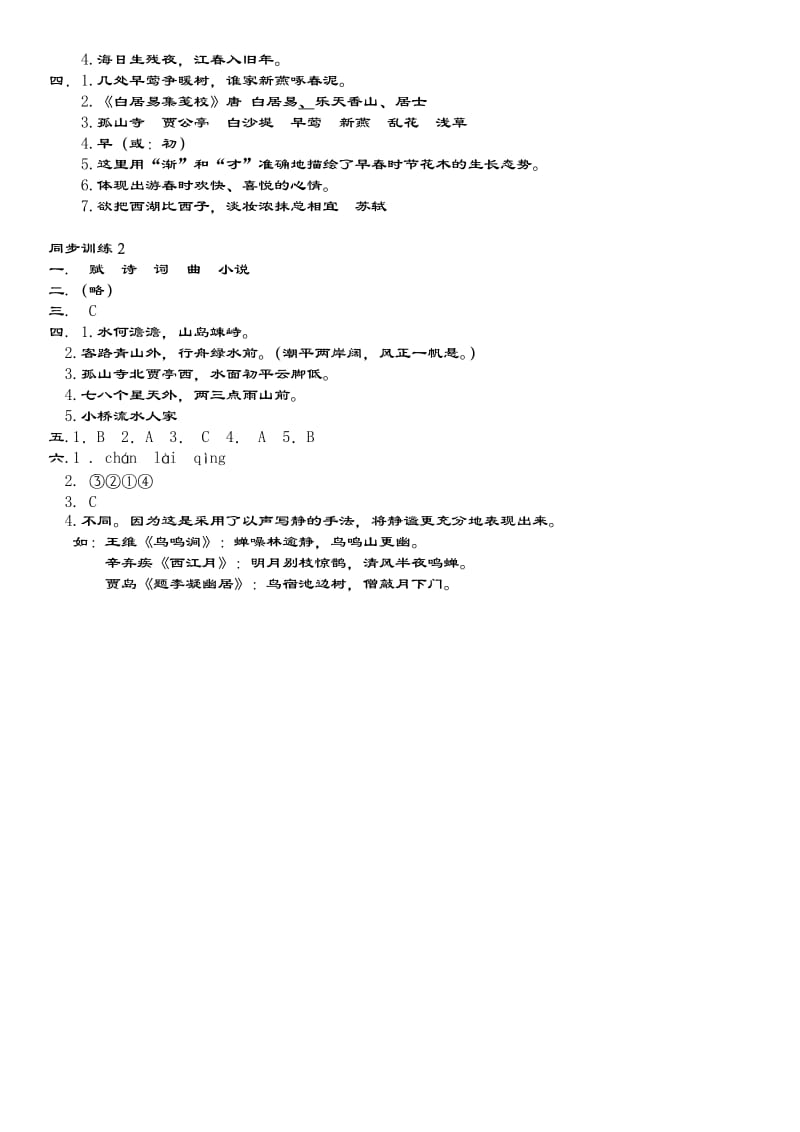 2019年鲁教版六年级语文上册《古诗五首》同步训练.doc_第3页