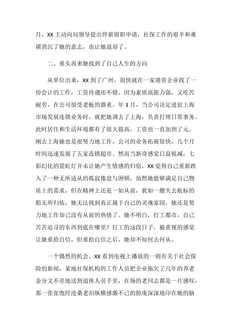 创先争优事迹材料（机关部门公务员）.doc_第2页