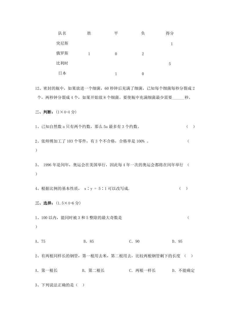 2019年小升初数学模拟试卷（六）.doc_第2页