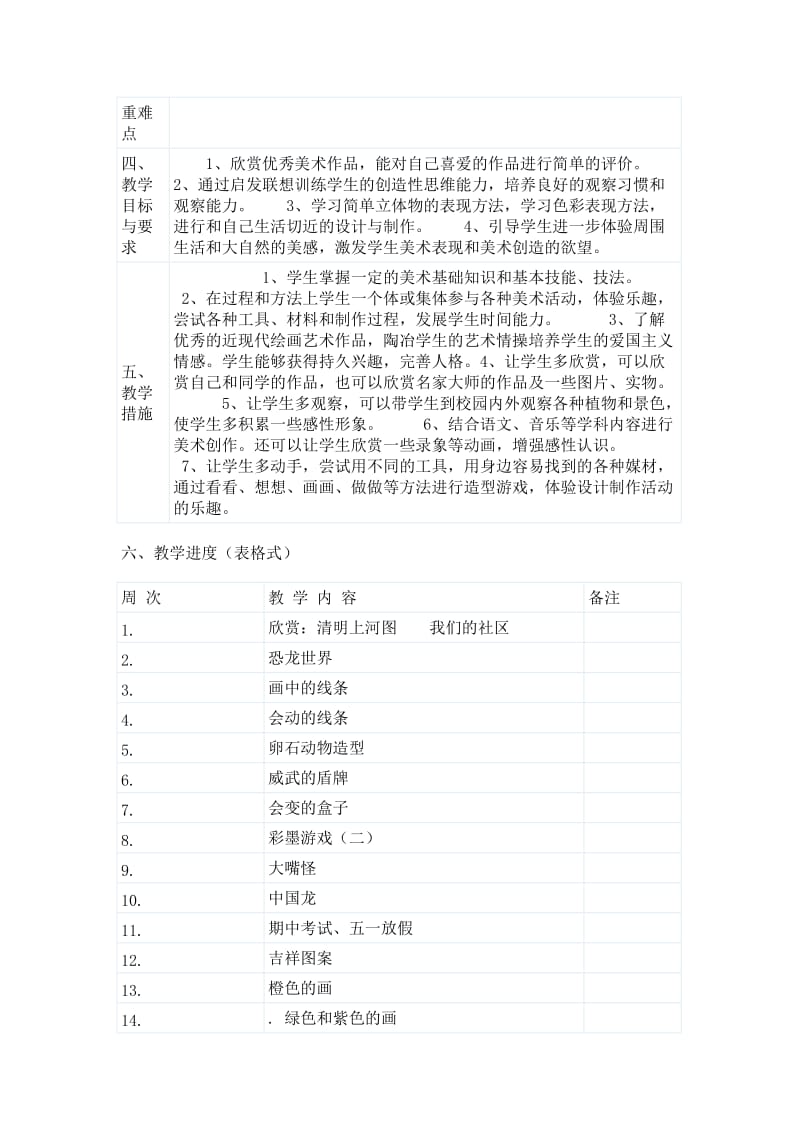 2019年小学三年级人美版美术下册教案全集及教学设计.doc_第2页