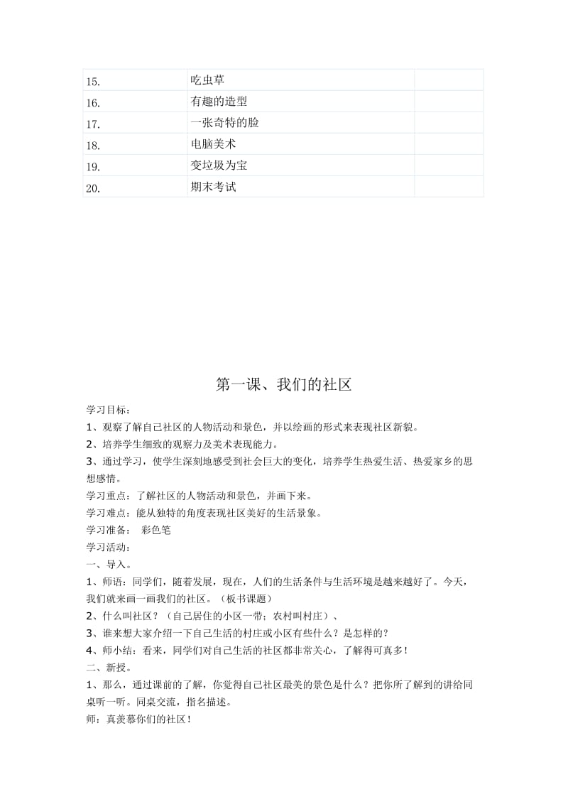 2019年小学三年级人美版美术下册教案全集及教学设计.doc_第3页