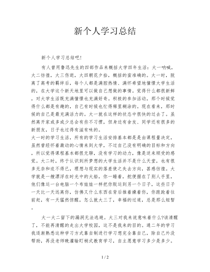 新个人学习总结.doc_第1页