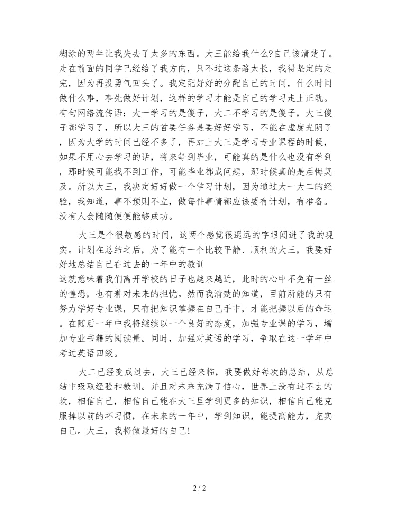 新个人学习总结.doc_第2页