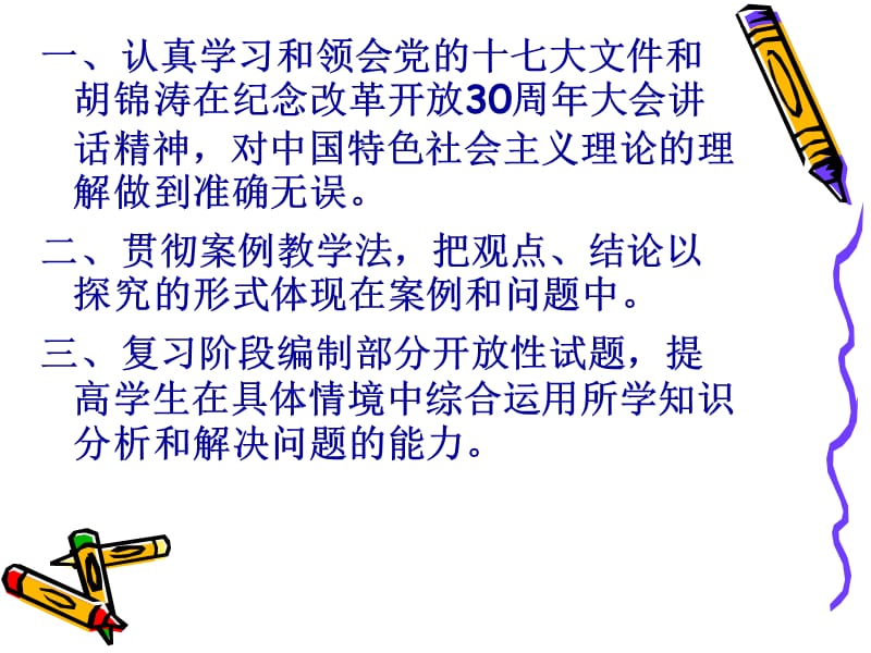 九年级教材修改部分.ppt_第2页