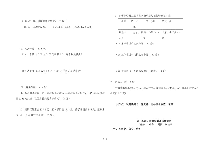 北师大版四年级数学下册第一单元测试题及答案.doc_第2页