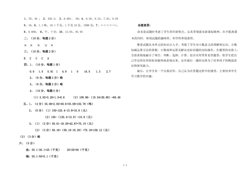 北师大版四年级数学下册第一单元测试题及答案.doc_第3页