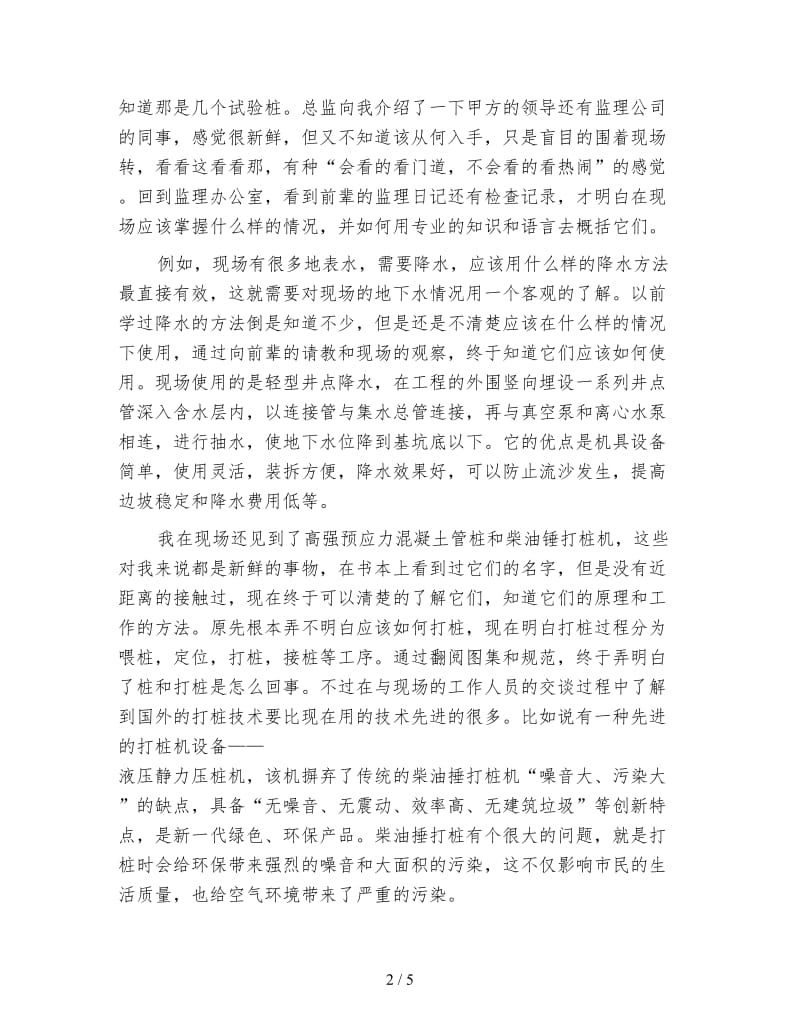 现场监理工程师个人工作小结.doc_第2页