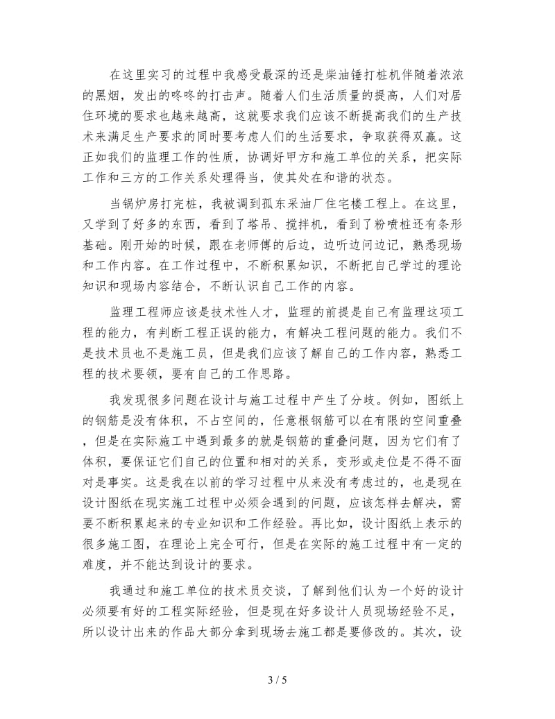 现场监理工程师个人工作小结.doc_第3页