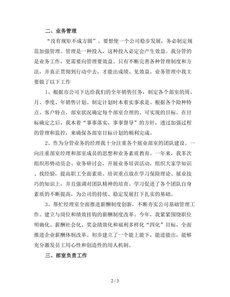 保险业务销售年终工作总结（二）.doc_第2页