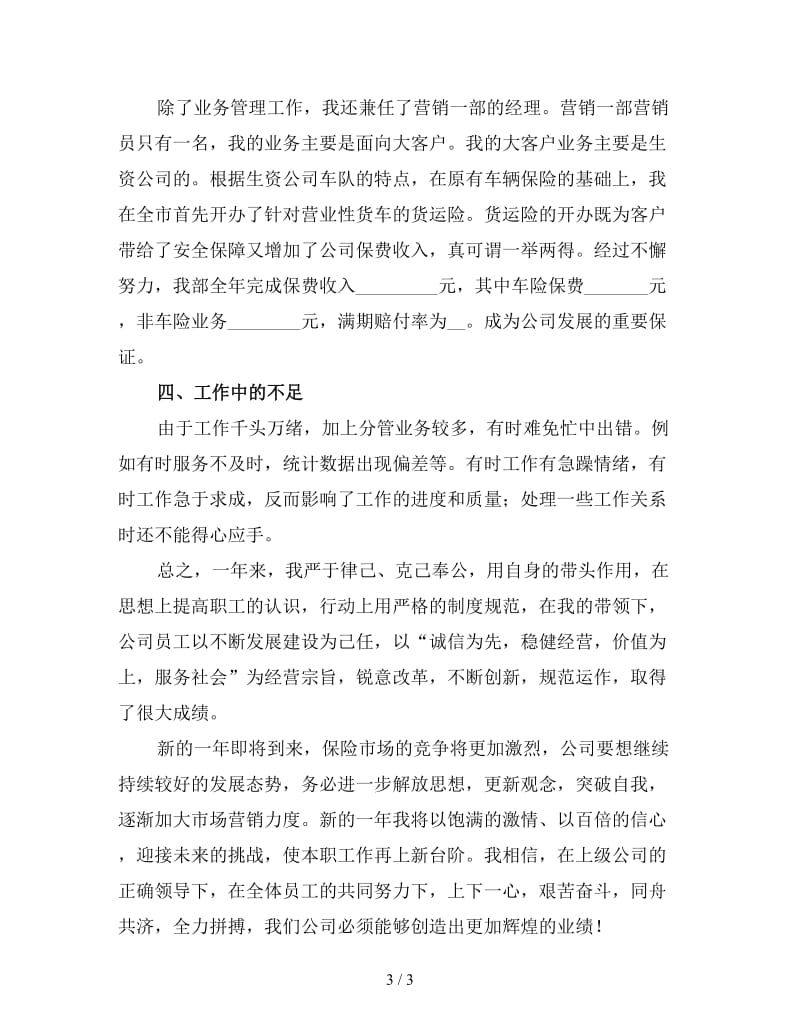 保险业务销售年终工作总结（二）.doc_第3页