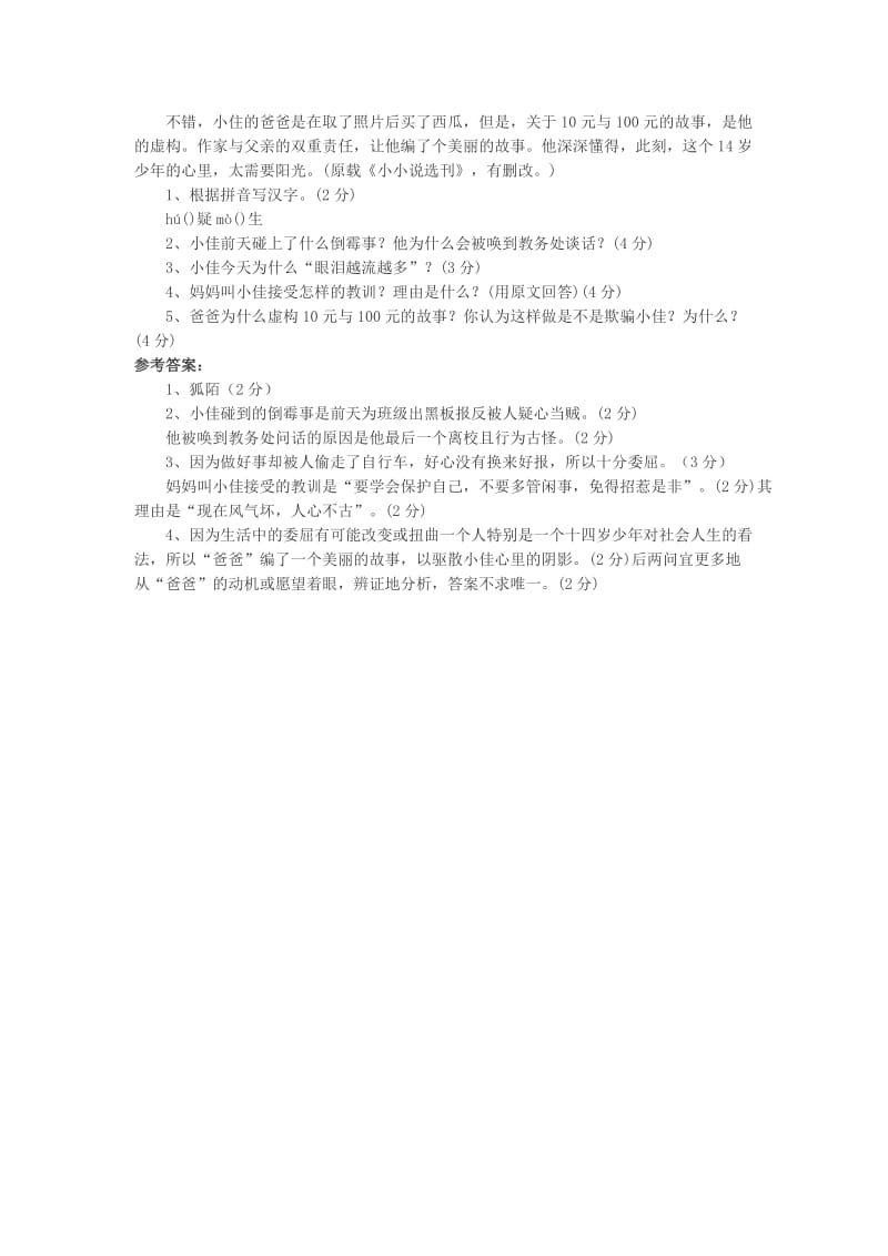 2019年小升初语文阅读理解练习 阴影与阳光 语文S版.doc_第2页