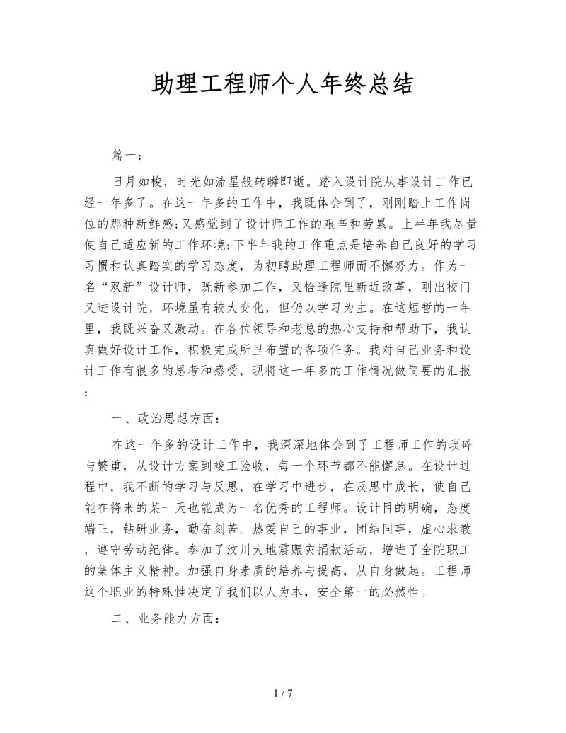 助理工程师个人年终总结.doc_第1页