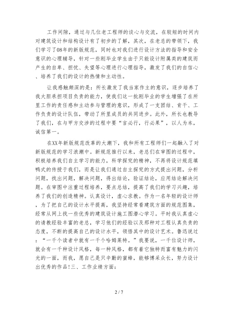 助理工程师个人年终总结.doc_第2页