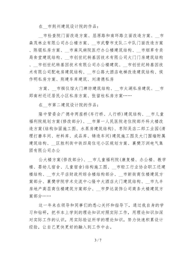 助理工程师个人年终总结.doc_第3页