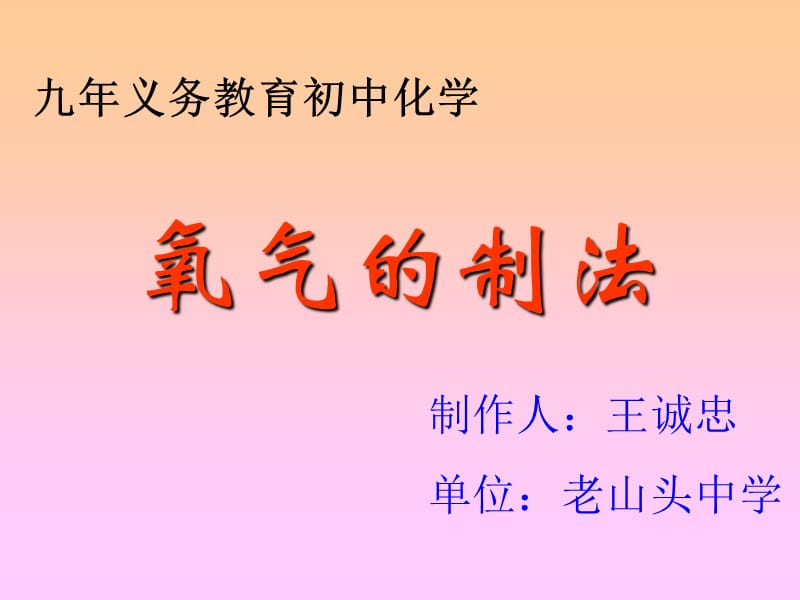 九年义务教育初中化学.ppt_第1页