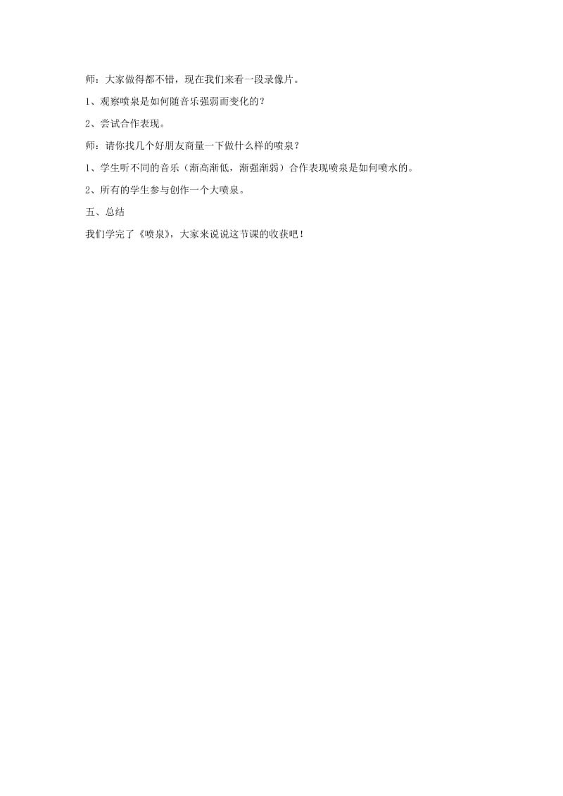 2019春六年级音乐下册 第二单元《喷泉》教案 新人教版.doc_第2页