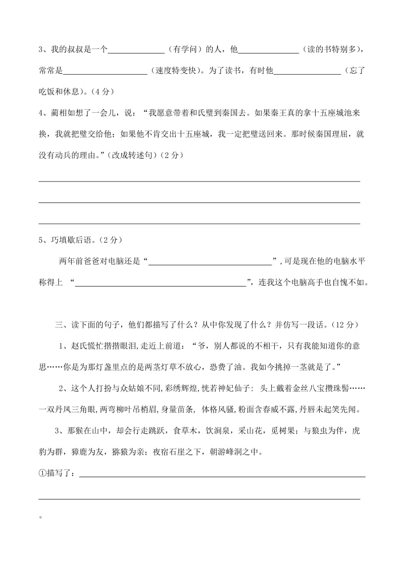 2019年春季期末教研评估试卷五年级语文 (I).doc_第2页