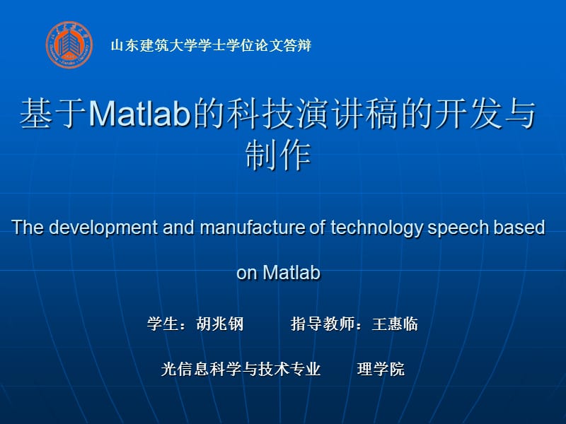 基于Matlab的科技演讲稿的开发与制作.ppt_第1页