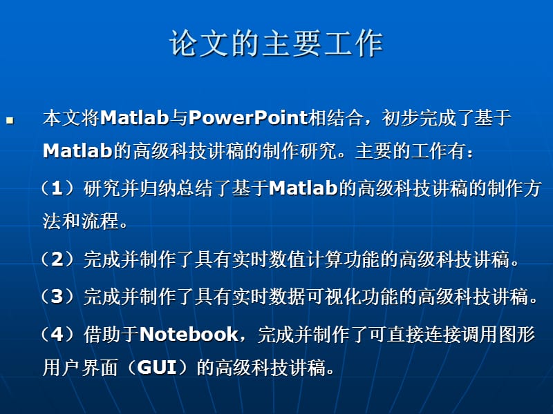 基于Matlab的科技演讲稿的开发与制作.ppt_第2页