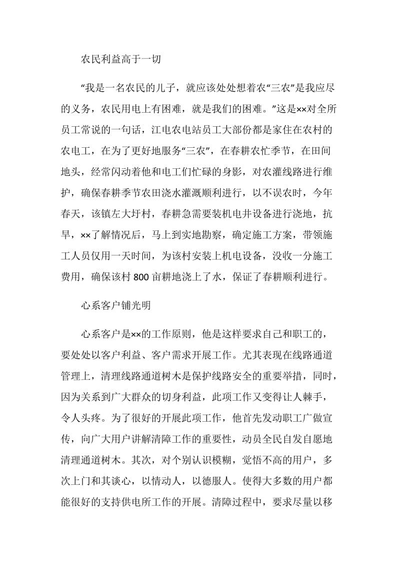 农电站站长先进事迹材料.doc_第2页