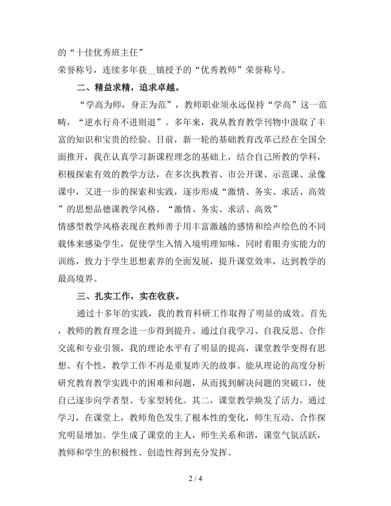 中学教师个人工作总结（一）.doc_第2页