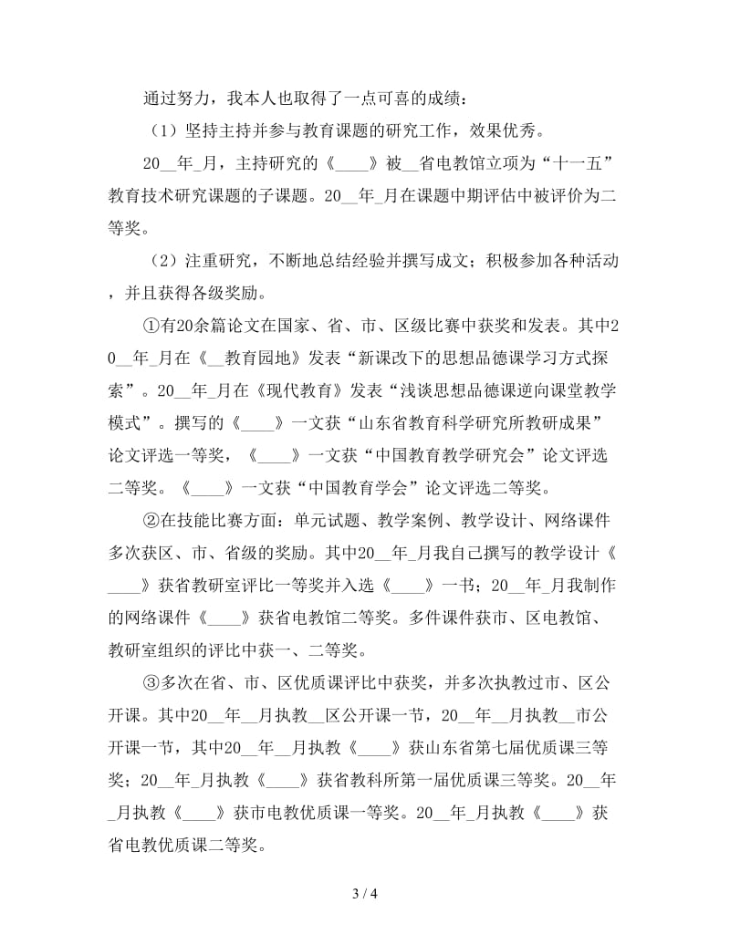 中学教师个人工作总结（一）.doc_第3页