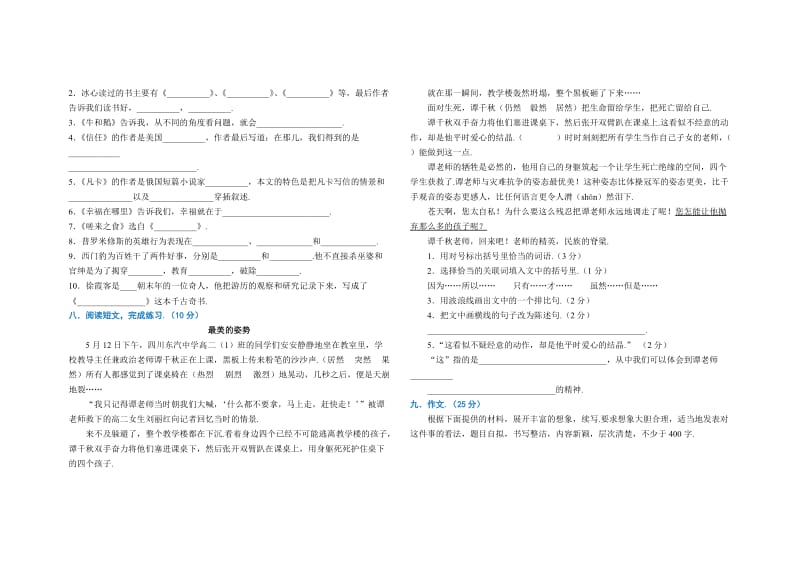 第二学期北师大版五年级语文期末试卷及答案.doc_第2页