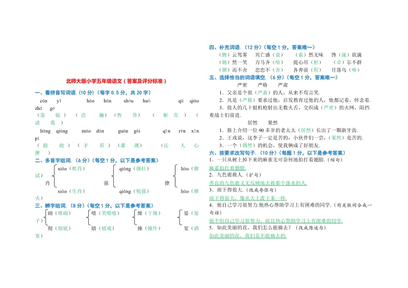 第二学期北师大版五年级语文期末试卷及答案.doc_第3页