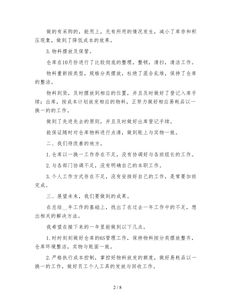 仓库账务员年终总结结尾.doc_第2页