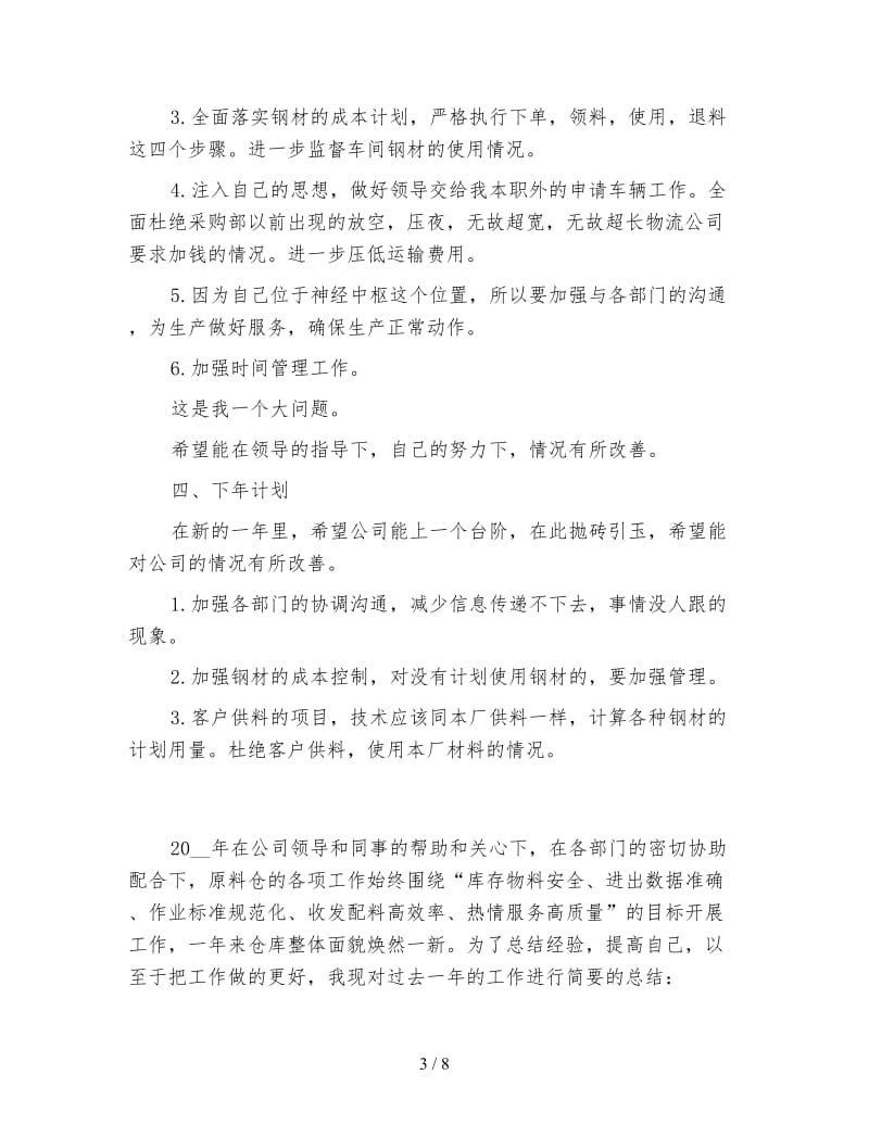 仓库账务员年终总结结尾.doc_第3页