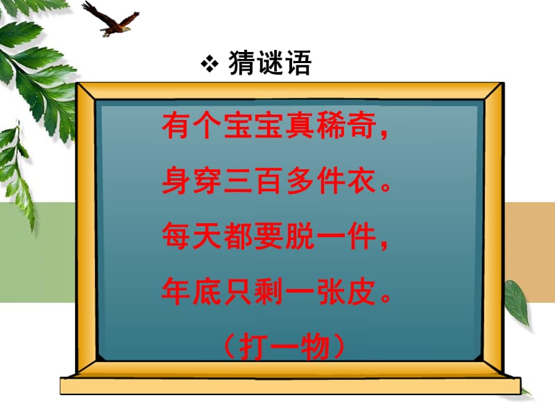 人教版小学三年级数学认识年月日课件.ppt_第1页