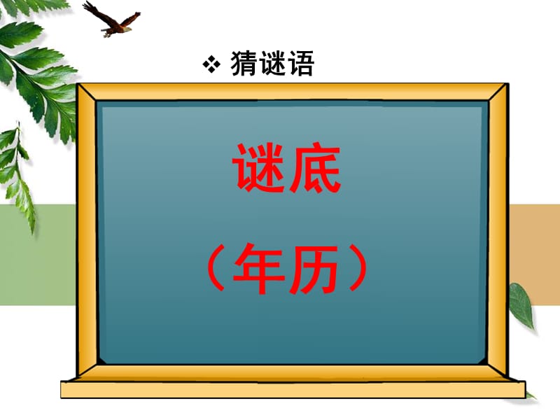 人教版小学三年级数学认识年月日课件.ppt_第2页