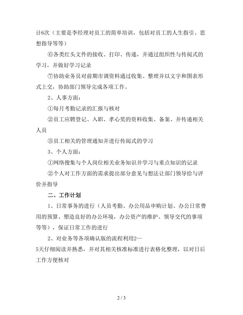 部门行政专员个人工作总结（四）.doc_第2页