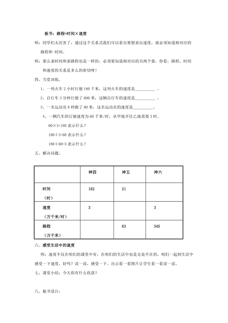 2019秋四年级数学上册 第六单元 路程、时间与速度教案 北师大版.doc_第3页