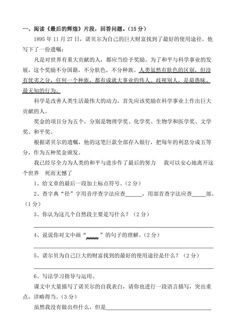 2019年小学语文五年级下册综合练习题.doc_第2页