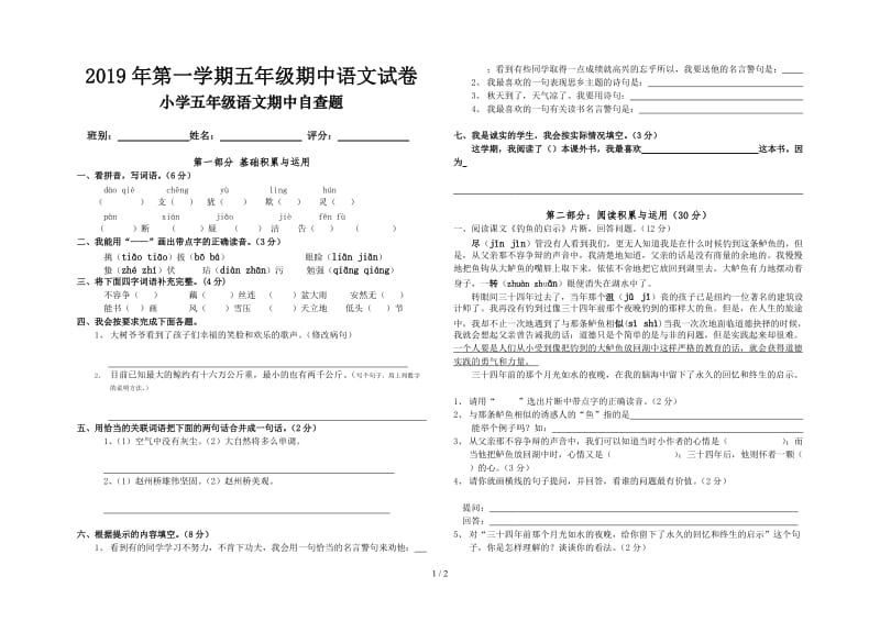 2019年第一学期五年级期中语文试卷.doc_第1页