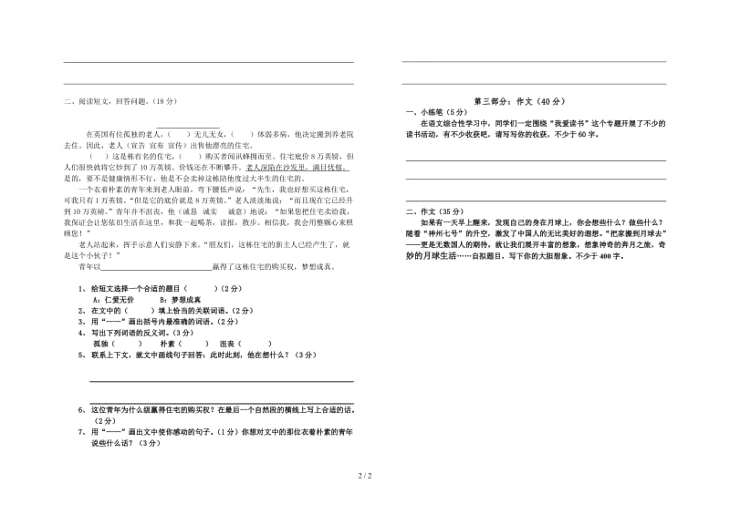 2019年第一学期五年级期中语文试卷.doc_第2页